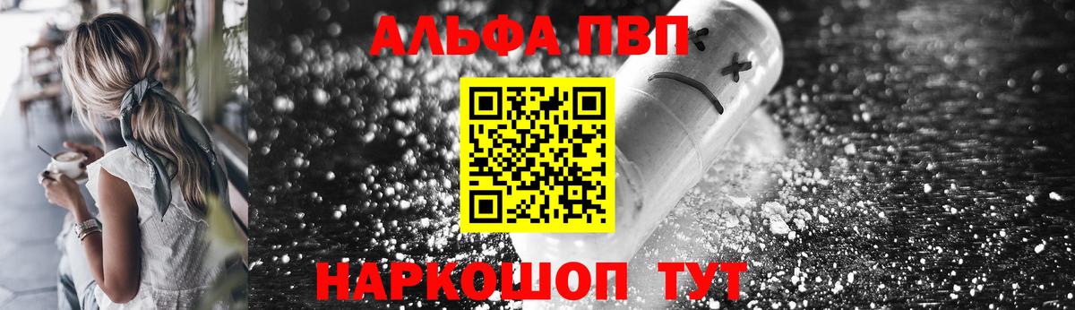 Alfa_PVP СК КРИС  A PVP VHQ  Арсеньев  Вход с VPN  Alfa_PVP кристаллы 