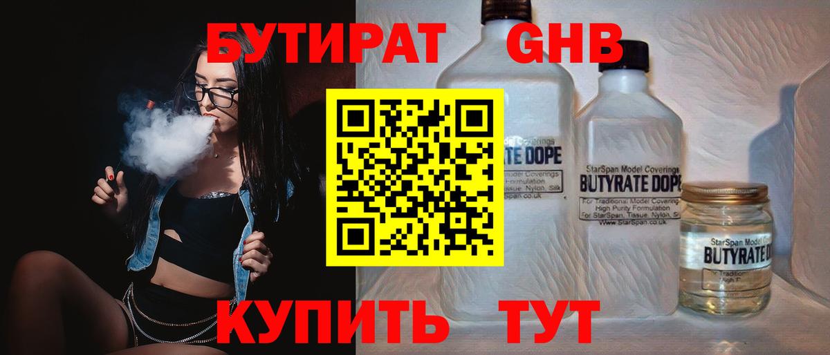 Бутират BDO Арсеньев