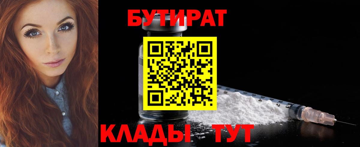 Бутират  Вход с VPN  Арсеньев  Бутират вода 