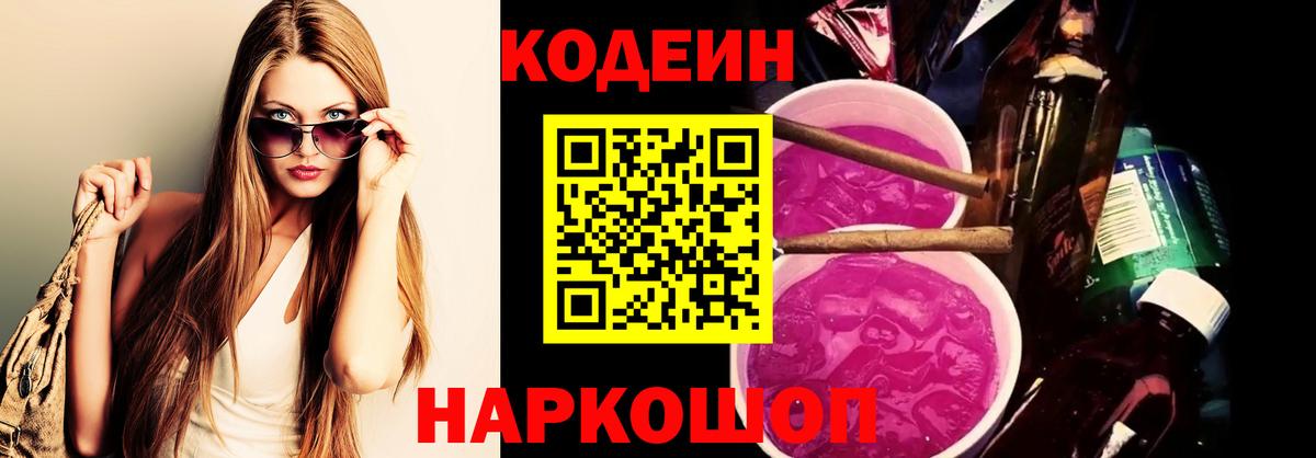 Арсеньев  Кодеиновый сироп Lean напиток Lean (лин)  Вход с VPN 