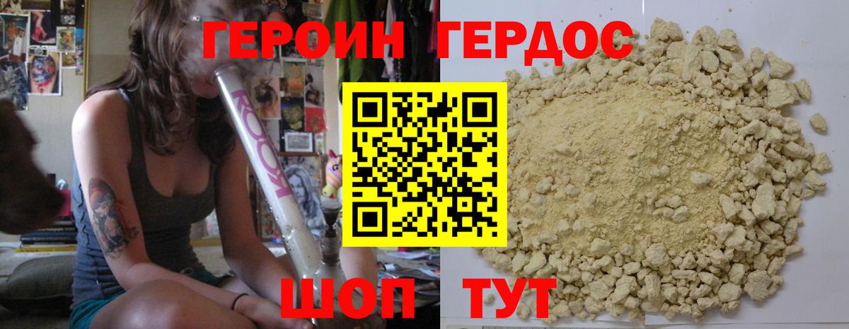 Героин хмурый Арсеньев