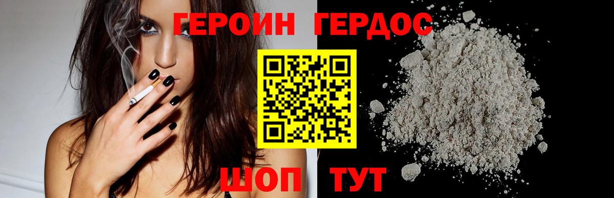 Героин  ГЕРОИН афганец  Вход с VPN  Арсеньев 