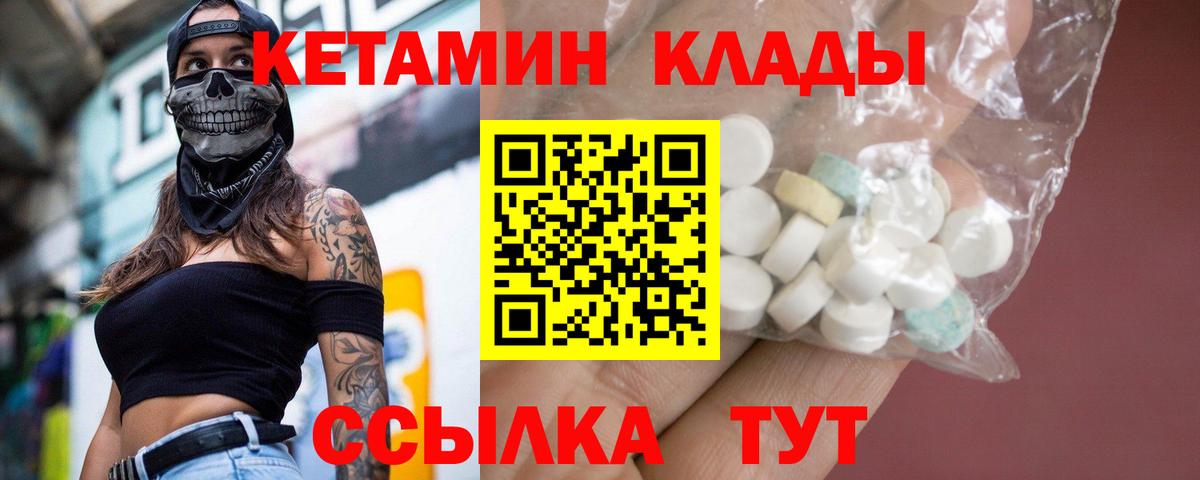 Арсеньев  Кетамин VHQ  Вход с VPN 