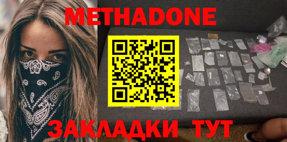 МЕТАДОН methadone Арсеньев