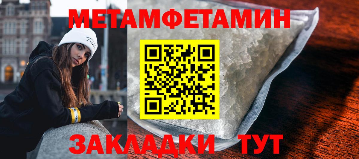 МЕТАМФЕТАМИН кристалл Арсеньев