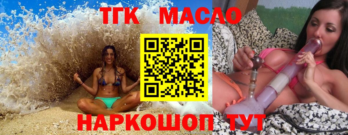 Арсеньев  продажа наркотиков  ТГК вейп с тгк  Вход с VPN  Дистиллят ТГК вейп с тгк 