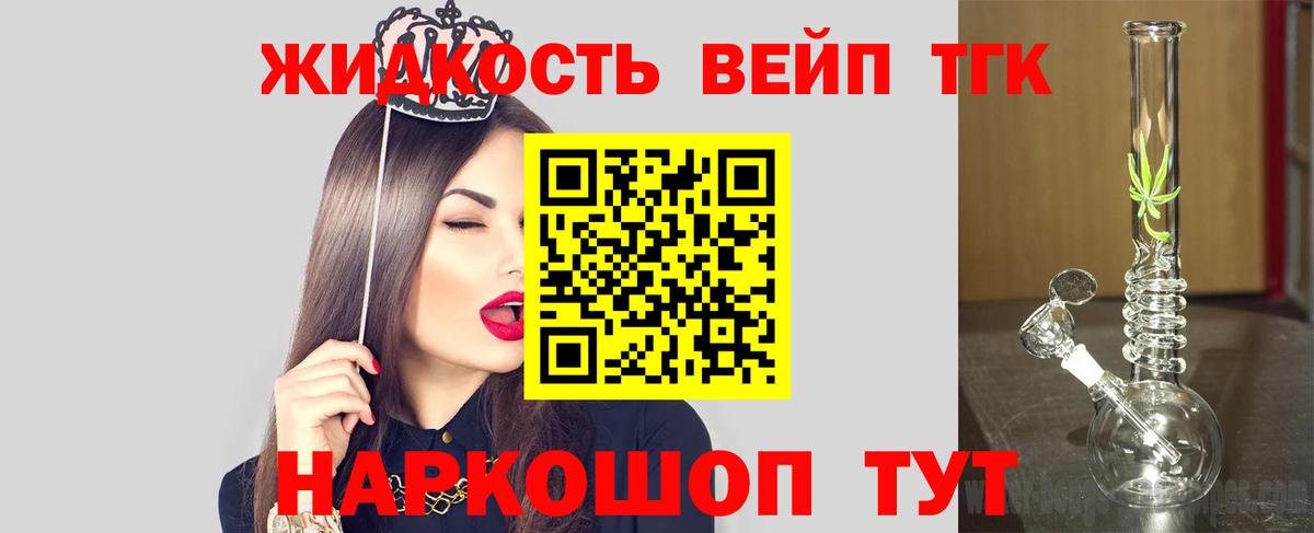 Дистиллят ТГК вейп с тгк Арсеньев